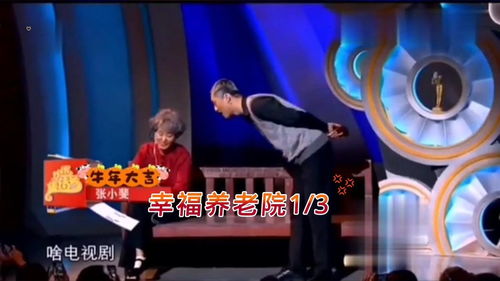 经典综艺《幸福养老院》中的张小斐与许君聪 欢笑背后的温情演绎